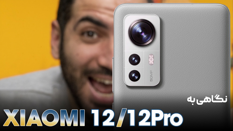معرفی مشخصات شیائومی ۱۲ و شیائ...