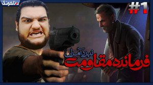 بازی سردار سلیمانی | گیم پلی ب...