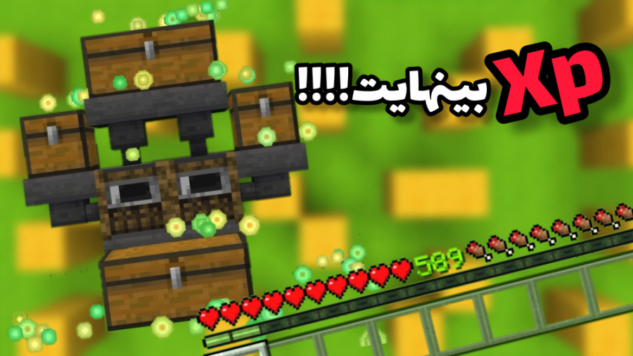 آموزش ساخت فارم بینهایت xp | م...