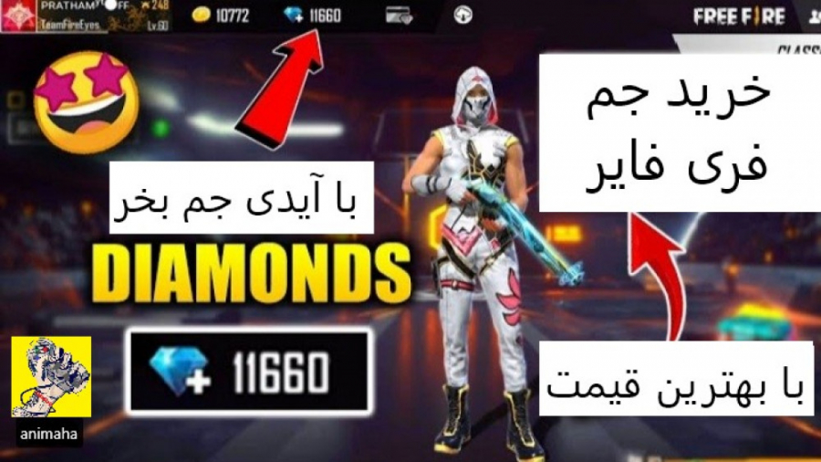 آموزش خرید جم فری فایر با آیدی...