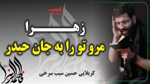 مداحی حضرت زهرا  مداحی  ایام ف...