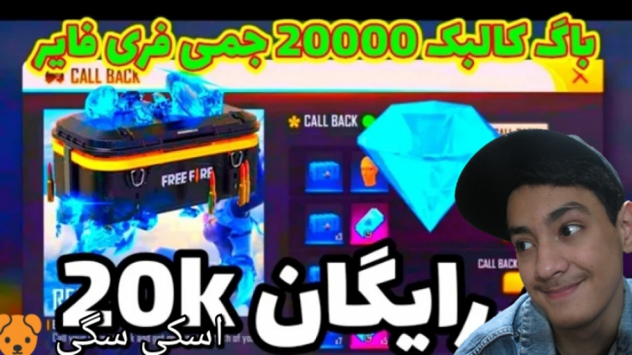 ترای برای گرفتن ۲۰۰۰۰ جم در فر...