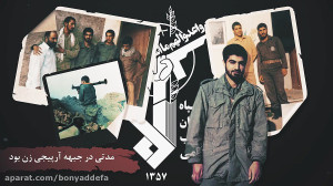 زندگی سردار شهید حسین پورجعفری