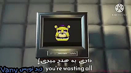 اهنگ فناف (از کانال ونی که درس...