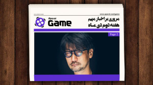 مهمترین اخبار هفته دوم دی و ق...