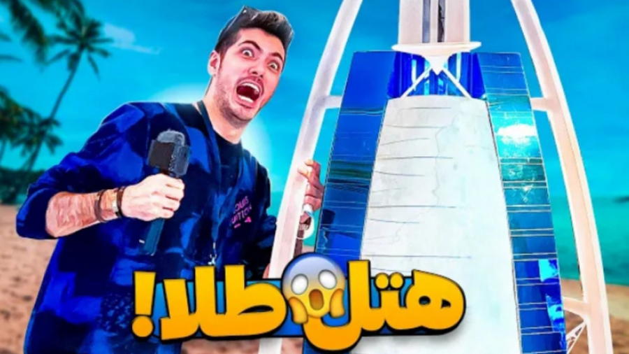 تنها هتل 7 ستاره جهان با طلای...