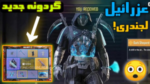 گردونه جدید کالاف دیوتی موبایل