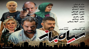 فیلم سینمایی سیاه باز
