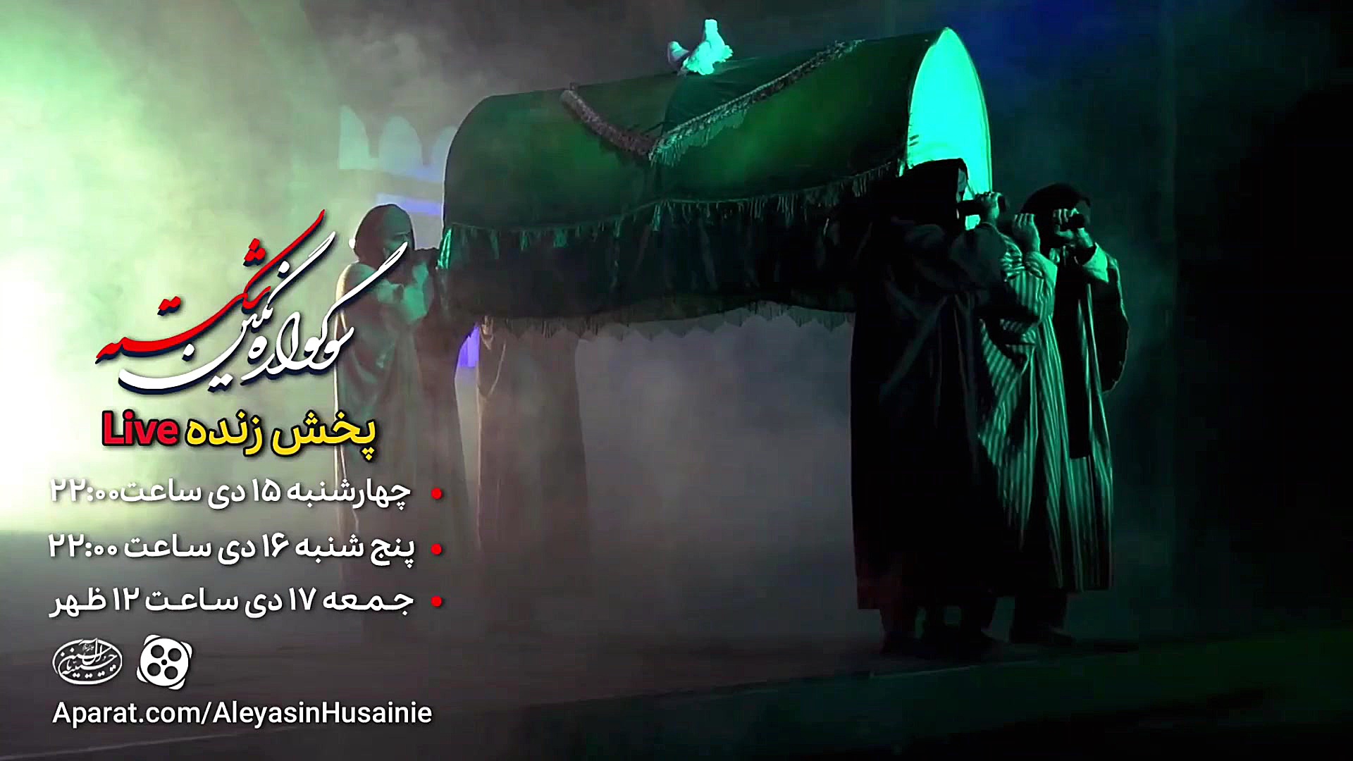 پخش زنده سوگواره نمایشی نگین ش...