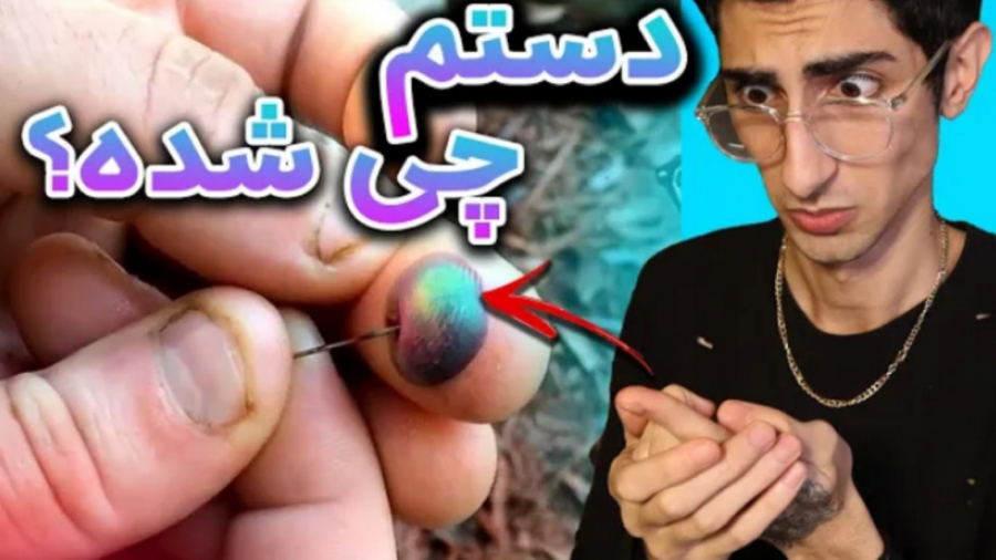 سعی کن یه جوری نشی (فیمس حاجی)