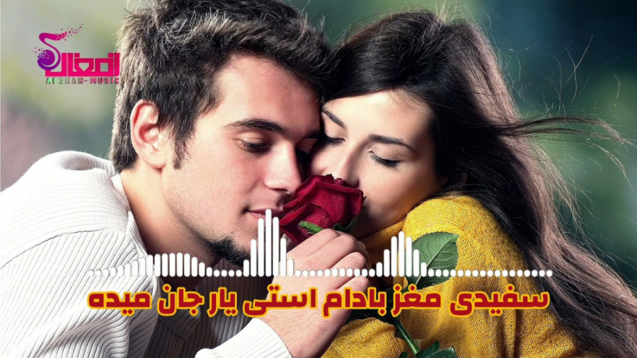 آهنگ افغانی شاد رقصی  یار جان...