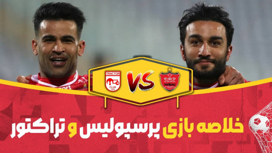 خلاصه بازی  پرسپولیس تراکتور ه...