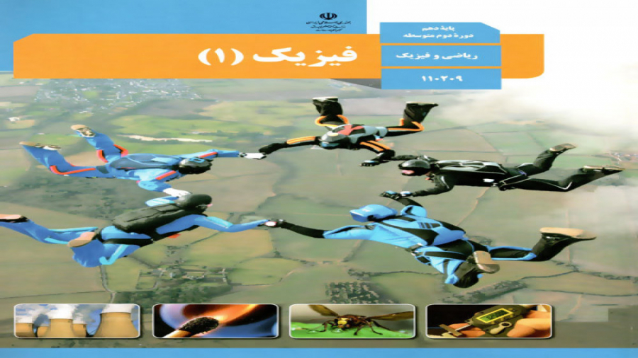 تدریس فیزیک دهم ریاضی و تجربی...