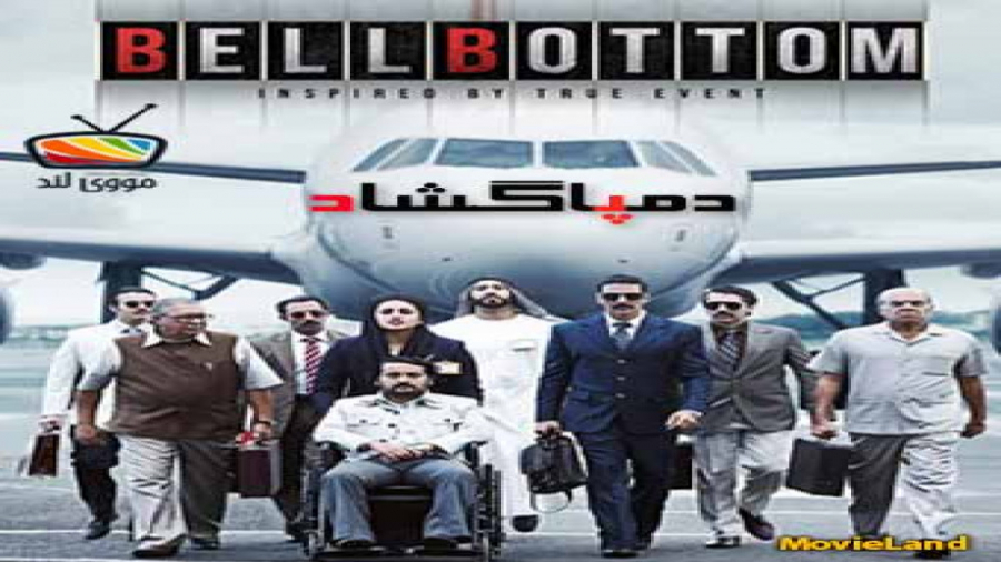 فیلم هندی بل باتم 2021 دوبله ف...