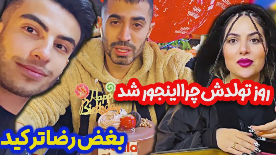 فارسي فرندز | رضا رو سورپرایز...