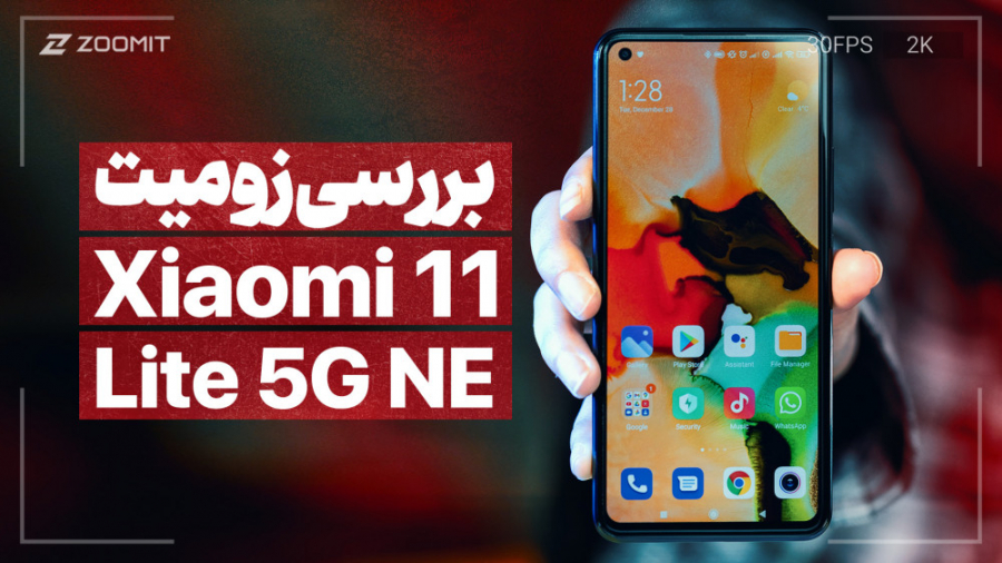 بررسی شیائومی 11 لایت 5G NE