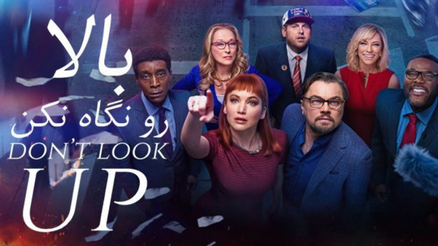 فیلم آمریکایی بالا رو نگاه نکن Don't Look Up 2021 درام ، علمی تخیلی دوبله فارسی زمان6654ثانیه