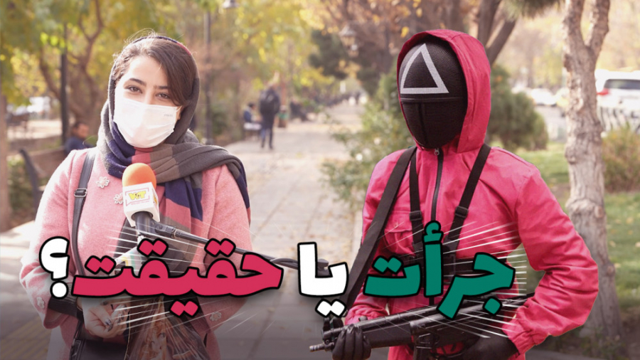 جرئت یا حقیقت؟؟؟