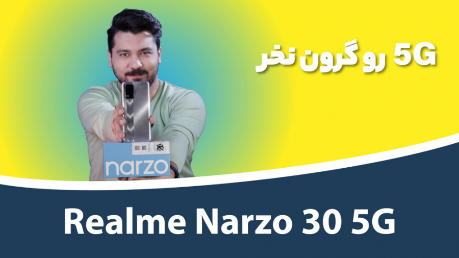 بررسی نارزو ۳۰ ۵جی | Realme Na...