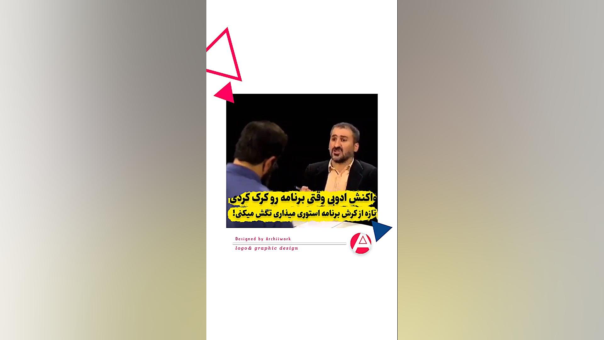 میم خنده دار ممیزی | چقدر ادوب...