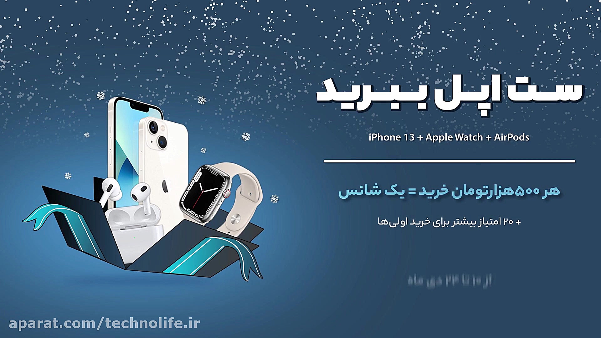 پری رول جدید ست اپل