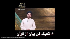 قسمت 31 کتاب راهنما: تکنیک فن...