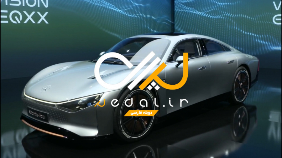 مرسدس بنز EQXX شاهکار مهندسی ی...