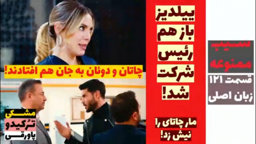 سریال سیب ممنوعه قسمت ۱۲۱ زبان...