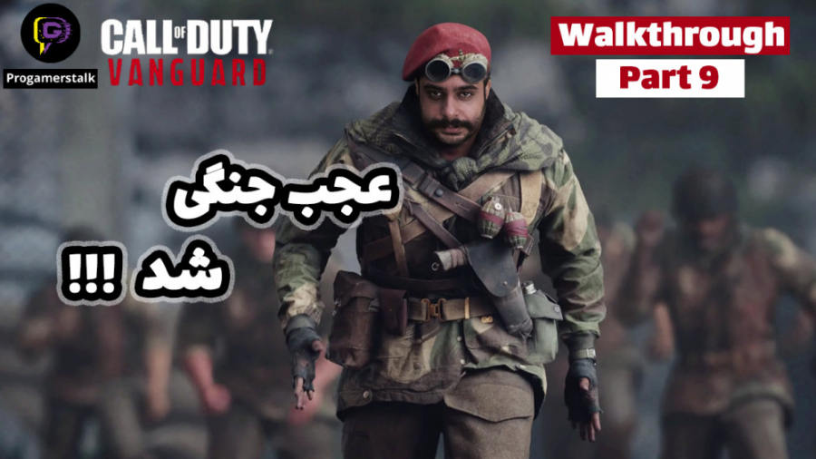 واکترو کالاف دیوتی ونگارد 2021...