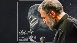 نماوا «گل چادرت» |...