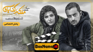 ملکه گدایان فصل دوم قسمت اخر 1...
