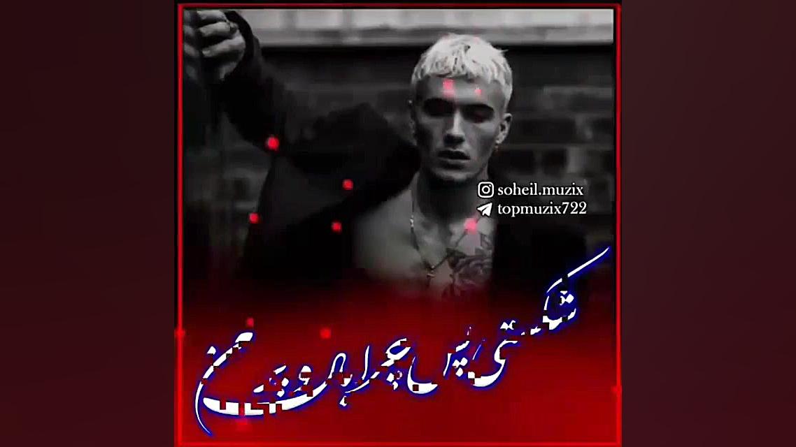 آهنگ غمگین . آهنگ عاشقانه . قس...