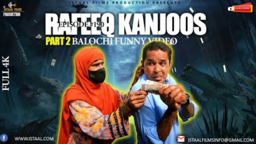 رفیق بلوچ (رفیق خسیس  پارت دوم...