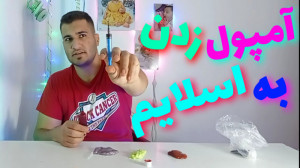 آمپول زدن به سه نوع اسلایم آدا...