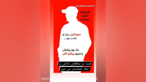 آتش زدن مجسمه حاج قاسم شهرکرد