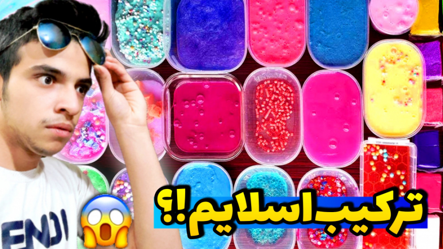 مخلوط اسلایم های شفاف و خامه ا...