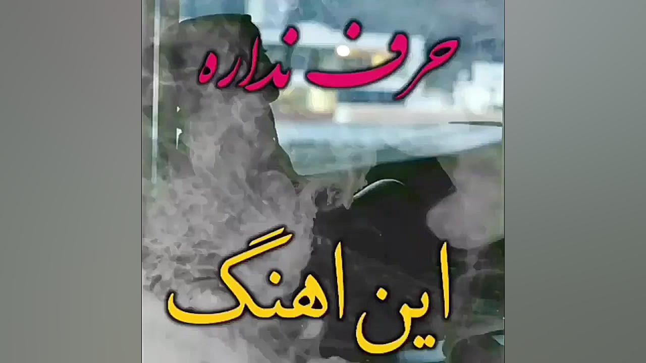 آهنگ علی رزاقی  علی رزاقی  آهن...