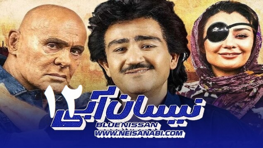 1 دانلود فیلم نیسان آبی قسمت د...