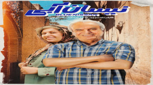 سریال کمدی نیسان آبی قسمت 12