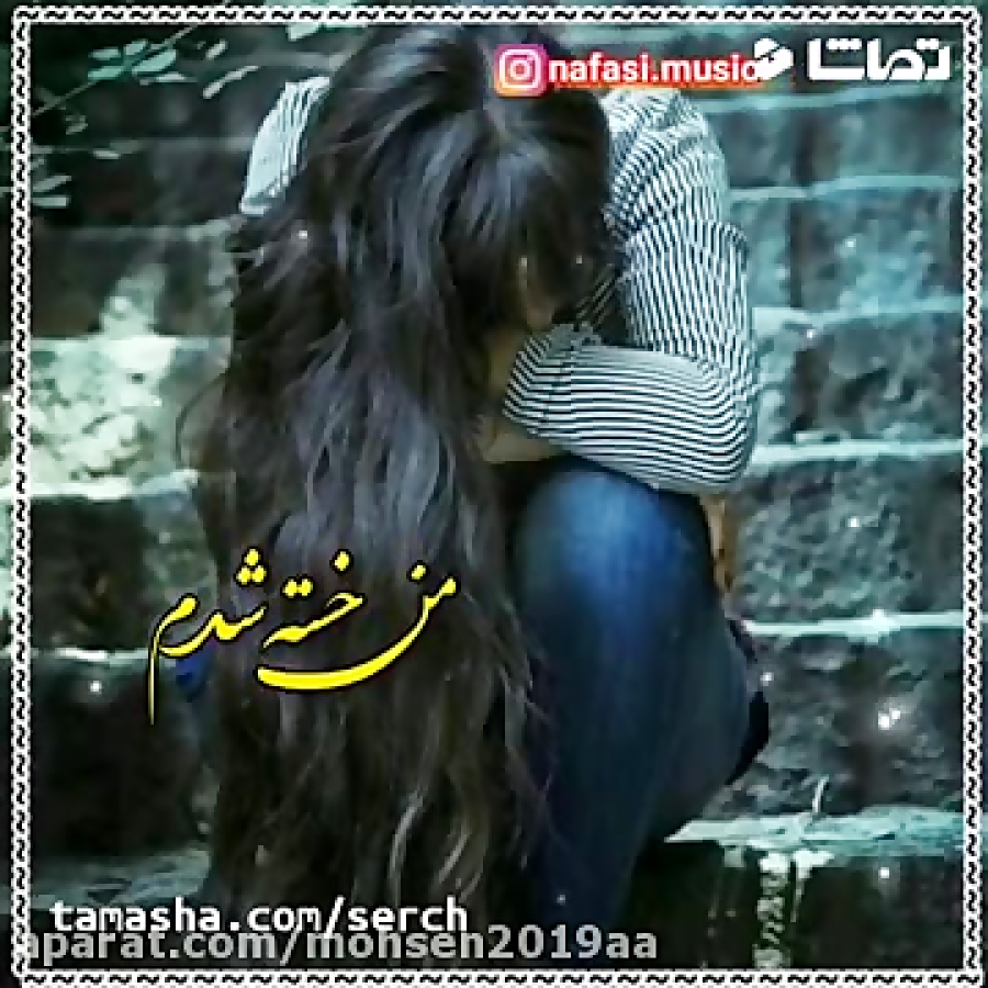 کلیپ عاشقانه غمگین و احساسی......