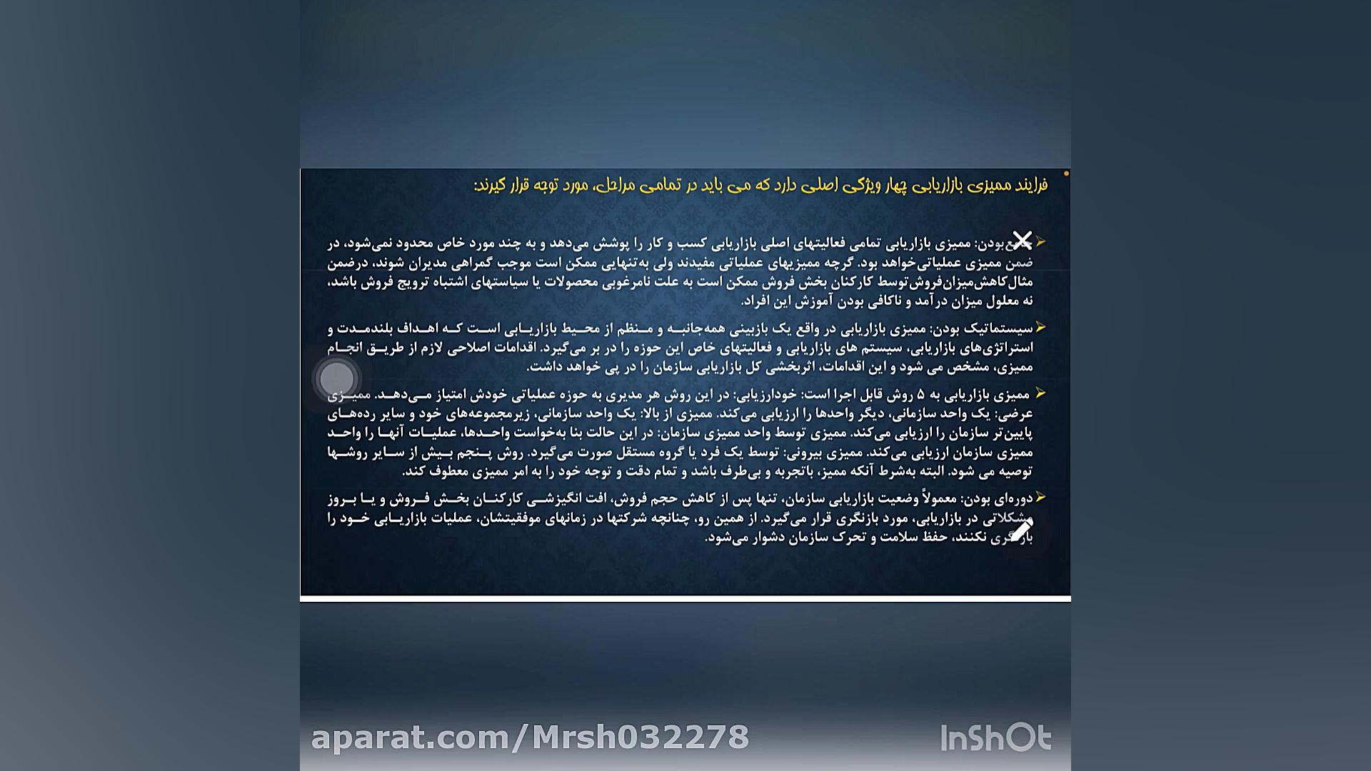 ممیزی های بازاریابی  استاد : د...