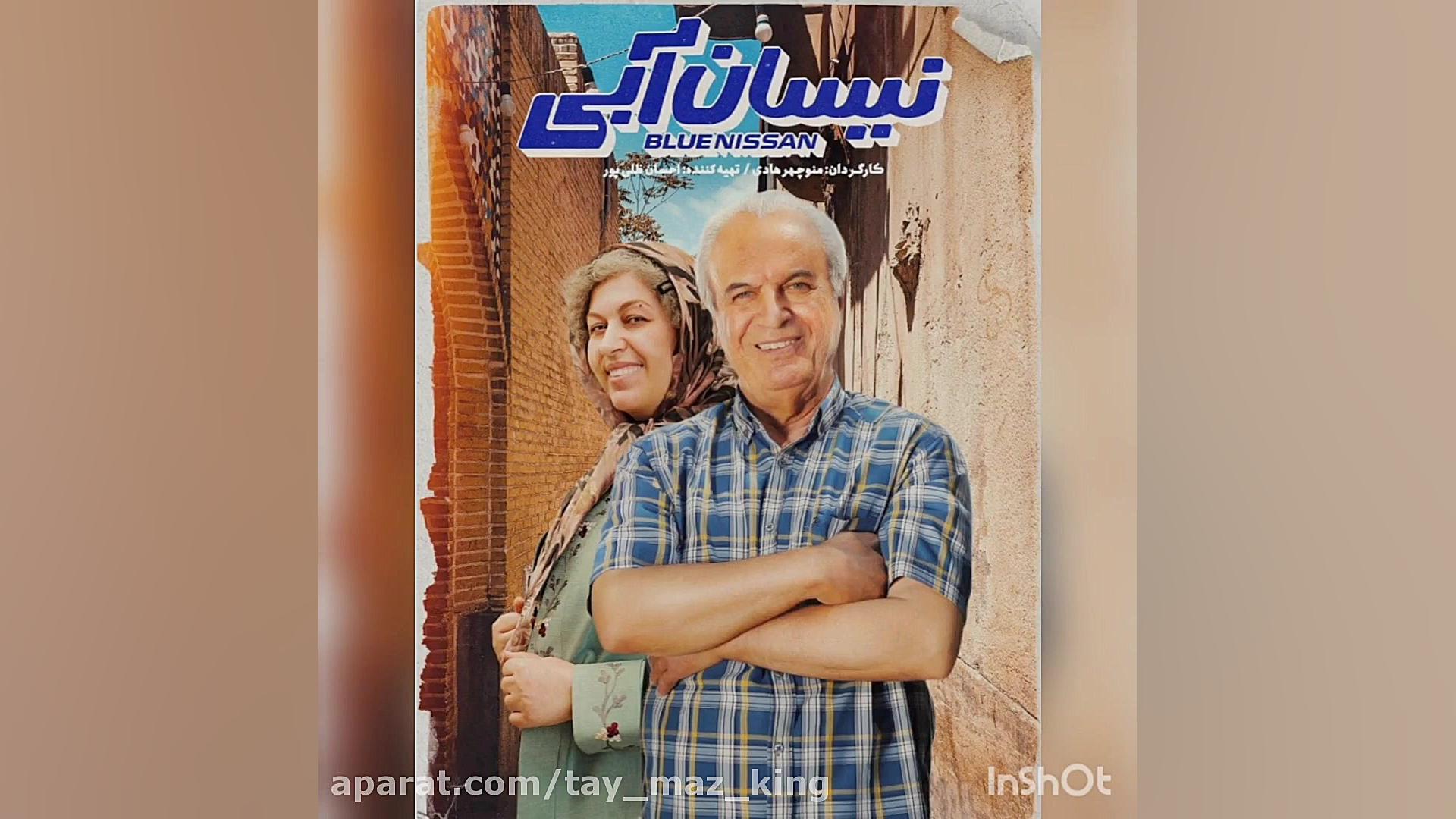 فیلم نیسان آبی قسمت 12