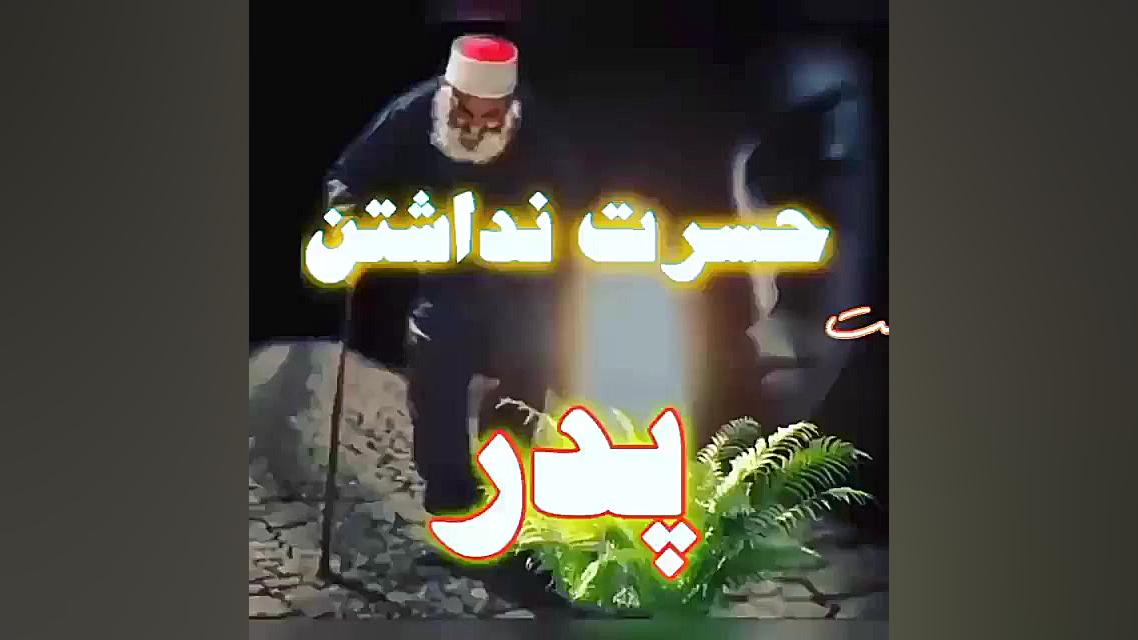 پدر