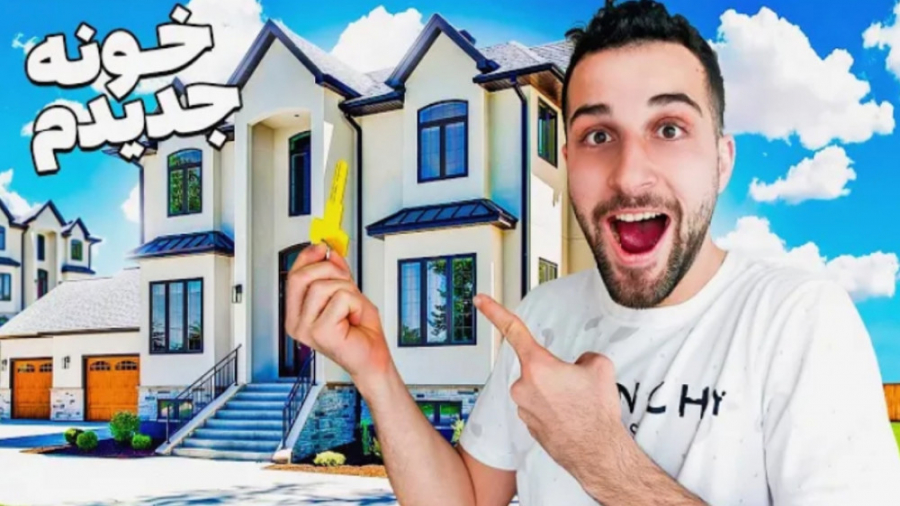 خونه جدیدم و بالاخره گرفتم (ای...