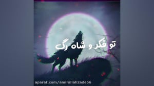 مهراب مهراب خسته صدا غمگین تری...
