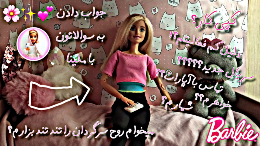 جواب دادن به سوالاتون با ملینا...