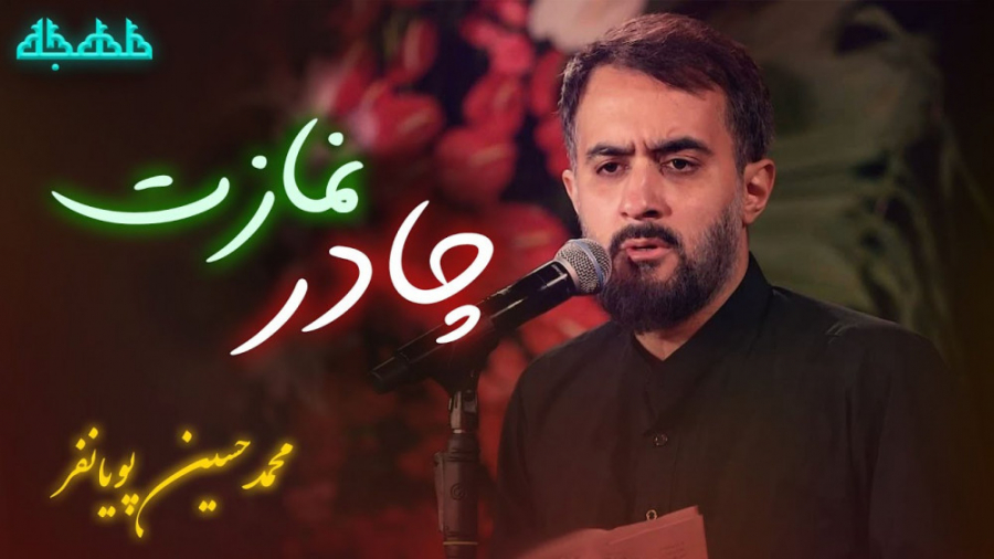 مداحی ایام فاطمیه | مداحی | چا...