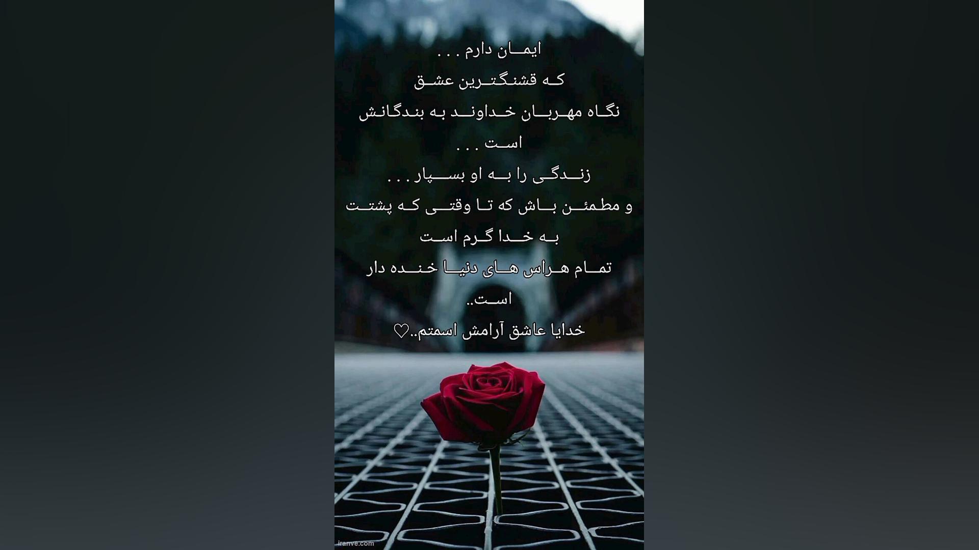 حرف دل با خدا