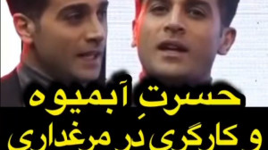 صحبت های آرمان درویش درباره کو...