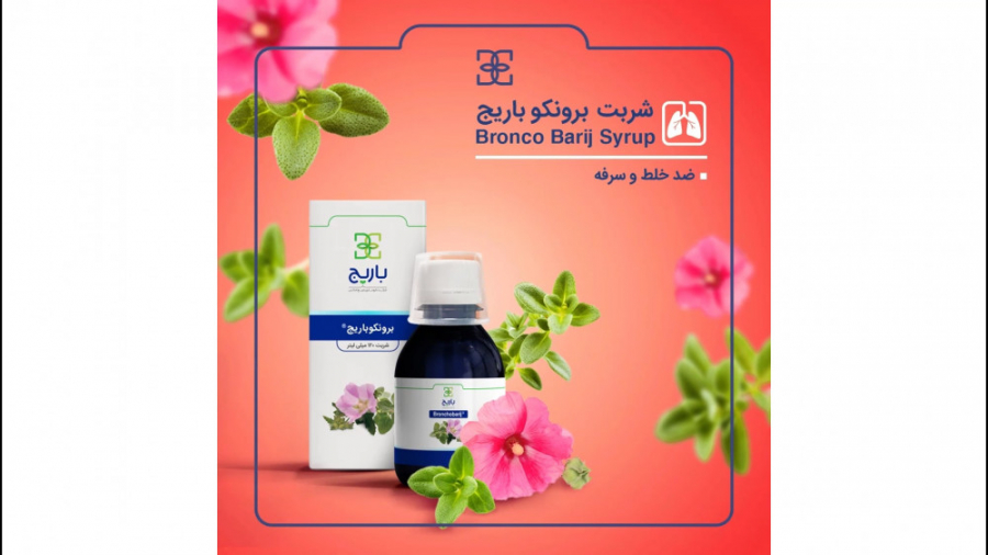 برونکو، ضدسرفه گیاهی